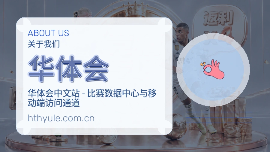 华体会球迷互动内容